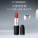 M.A.C魅可尤雾弹mac口红哑光显白雾面轻薄#316小辣椒 生日礼物女