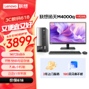 联想(Lenovo)扬天M4000q 2024款 商用办公台式电脑主机(酷睿14代i5-14400 16G 1TB SSD)23英寸
