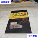 主力筹码入门与实战精解 李龙峰 李龙峰 二手书