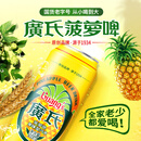 广氏 菠萝啤果味饮料500ml*12听大罐果啤整箱装汽水