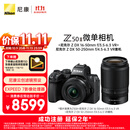 尼康（Nikon）【价保11.11】Z50II（Z50ii/ Z502 / Z50二代 )入门级微单套机 （Z DX 16-50mm+50-250mm 双镜头）