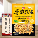 盛香珍（ShengXiangzhen） 中国台灣竹炭花生 椒麻花生 小包装可分食 休閒零食 台北直郵 葱蒜花生100g/袋*10