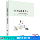 植物功能生态学：从器官到生态系统 科学出版社