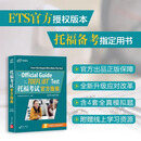 【全新改版】新东方托福考试官方指南TOEFL OG ETS授权版本 托福官指托福真题 托福自学考试书籍官方备考资料 新东方英语 【全3册】托福考试官方指南+真题集1+2