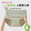 古今（GUJIN）4条装女士内裤女【10A医用级原棉】彩棉加长裆中高腰收腹三角裤hy