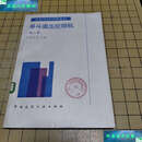 【二手9成新】单斗液压挖掘机（第二版） /同济大学 中国建筑工业