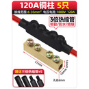 大功率黄铜接线端子防水对接头接线柱铜铝过渡连接器1-16平方神器 6-35平方（5只送套管） 无规格