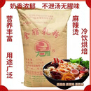 大雁全脂乳粉麻辣烫奶粉商用冰淇淋奶茶麻辣烫专用奶粉牛轧糖烘焙 25公斤装麻辣烫烘培两用