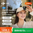 大疆【新品】DJI Osmo Nano 标准套装（64GB）自由视角穿戴相机Vlog骑行亲子宠物运动相机4K拇指相机