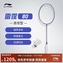 李宁雷霆80全碳素进攻型专业高端拍单拍未穿线黑色4U羽毛球拍 AYPT271