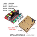 TDA7498E蓝牙数字功放板2.1声道160W*2+220W大功率重低音功放模块 TPA3116功放板(外壳自行安装)