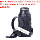 适用腾龙35-150mmF2-2.8Di IIIVXD A058 E口脚架环支架IS-TA35150