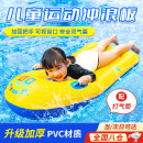 焱思泰冲浪板儿童水上玩具游泳圈漂浮装备水上戏水浮排小孩充气滑水板 儿童冲浪板（建议3-16岁） 【升级加厚PVC材质】