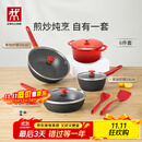 双立人（ZWILLING）锅具套装升级Now Plus II 系列有钛不粘炒锅煎锅奶锅珐琅锅硅胶铲厨房好物6件套