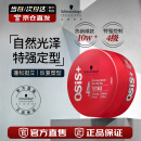 施华蔻专业OSIS 质感随意发蜡85ml 特强定型 发蜡发泥男士碎发整理神器