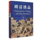 明清绣品(精)