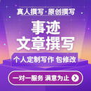 文章集体个人先进事迹评优评选材料主要简要事迹撰写 写作电子版非纸质图书 撰写 写作