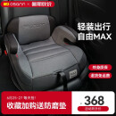 欧颂（Osann）儿童安全座椅增高垫3-12岁以上德国便携式汽车用简易大童坐垫 MAX【深空灰】