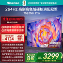 海信电视75E3NH Pro 75英寸 264Hz高刷 高色域 2.2重低音 智能Wi-Fi6 大内存 国家补贴20%平板电视