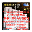2024年全国注册土木工程师岩土考试规范彩色标注版50本送法规