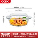 CCKO碗 耐热玻璃烤盘微波炉专用家用蒸蛋碗带盖沙拉碗泡面碗具大汤碗 700ml玻璃碗【可微波蒸煮/冷藏】