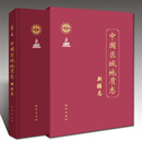 中国区域地质志 新疆志
