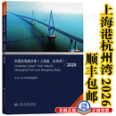 中国沿海潮汐表上海港杭州湾2025年2026年新版海事局潮水表长江口 2026年上海港杭州湾潮汐表