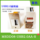 MSDD08网口转接头网线对接头母座连接器USB接口金属屏蔽面板安装 MSDD08-USB2.0AA-S银色 扁口转扁口