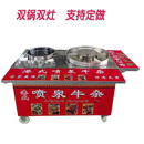 港式喷泉牛杂锅流动网红小吃设备燃气移动麻辣烫不锈钢炉创业设备 牛杂推车50型双锅（加大电热款）