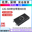 美乐威Pro Convert 12G SDI 4K Plus SDI转NDI编码器 4K60帧带环出低延迟直播导播IP网络信号转换器