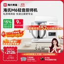 海氏（Hauswirt）M6厨师机和面机家用商用大容量全自动揉面机打蛋器搅面机奶油机国家补贴 M6普通款【限时国补】