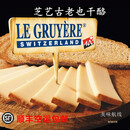 法国进口 芝艺古老也奶酪 Le Gruyere cheese AOP swiss cheese 顺丰空运：整条2.5kg左右