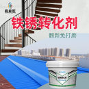 高能匠铁锈转化剂免打磨除锈翻新金属漆彩钢瓦钢架栏杆生锈可刷可喷防锈 深蓝色 20公斤（约刷160平）