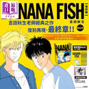 预售漫画 BANANA FISH 复刻版 盒装套书 第16-20册完 吉田秋生 台版漫画书 尖端出版社