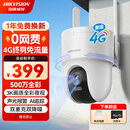 HIKVISION海康威视摄像头4g终身免费无限流量500万超清家用监控器超微光全彩360°全景摄像头AI侦测室外监控