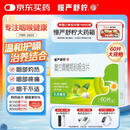 慢严舒柠复方青橄榄利咽含片0.5g*60片喉咙痛咽喉肿痛咽干咽部灼热喉咙痒干咳异物感嗓子疼治喉咙痛的药急性扁桃体炎 咽炎 流感 甲流 嗓子疼 京东大药房