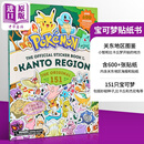 宝可梦贴纸书 关东地区 600张贴纸 Pokemon Official Sticker Book Kanto Region 英文原版 神奇宝贝 宠物小精灵
