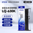 爱普生 EPSON 原装色带LQ-630k 610K 615KII 635K 730K 735K 80kf 82kf 针式打印机S015290带框 黑色带芯 色带架/框【含色带芯 安装方便 装机即用】