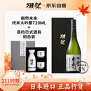 獭祭Dassai 未来清酒 720ml 纯米大吟酿+高档日式酒具 日本 送礼