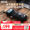 绿巨能（llano）4.0高速读卡器USB/Type-C多功能合一SD/TF卡收纳适用手机电脑相机无人机读取数据闪传读卡盒ccd