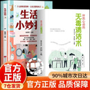 【抖音同款-现货速发】怦然心动的无毒清洁术 用无毒的清洁用品 打造一个健康的生活环境书籍 【2册】无毒清洁术+生活小妙招