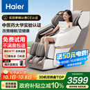 海尔（Haier）按摩椅家用全身太空舱零重力2025十大品牌电动智能按摩沙发椅摇摇椅中秋节礼物实用H3-317-WU1