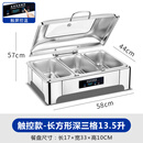 塔玛拉不锈钢液压自助餐炉翻盖保温炉可视布菲炉电加热自助早餐炉保温锅 长方形深三格13.5升【数显触控】