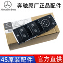 奔驰（Benz）原厂玻璃升降开关 车窗玻璃升降按钮 主驾升降开关 【奔驰原厂】主驾驶升降开关 E级 E200 E260 E300 E350