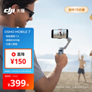 大疆 DJI Osmo Mobile 7轻快跟拍手机稳定器OM7智能追踪自拍杆直播vlog拍摄神器