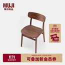 无印良品（MUJI）黑胡桃木实木椅 WN 椅子 餐椅 书桌椅 KCB6CC4S 长45*宽52*高78cm