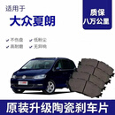 【高端】大众夏朗刹车片原厂专用汽车陶瓷前后轮刹车皮原装 前轮4片