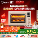 美的（Midea）【国家补贴】Q40风炉多功能电烤箱家用专业烘焙大容量 石墨烯免预热空气炸四面搪瓷/彩屏屏显/复脆