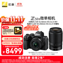 尼康（Nikon）【价保11.11】Z50II（Z50ii/ Z502 / Z50二代 )入门级微单套机 （Z DX 16-50mm+50-250mm 双镜头）