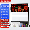 都格篮球比赛电子记分牌24秒计时计分器无线羽毛球足球网球便携 【新升级】B版180*80